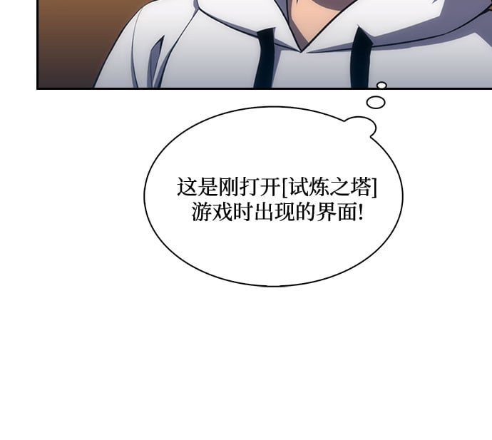 我独自满级新手 - [第1话] 塔的顶端 - 第44张图