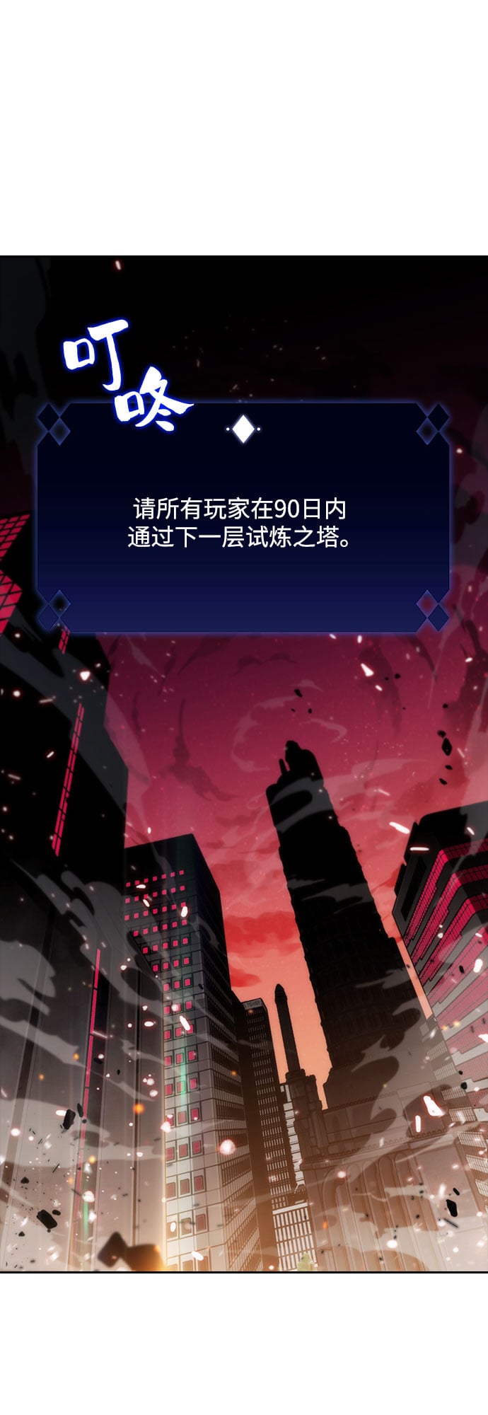 我独自满级新手 - [第1话] 塔的顶端 - 第46张图