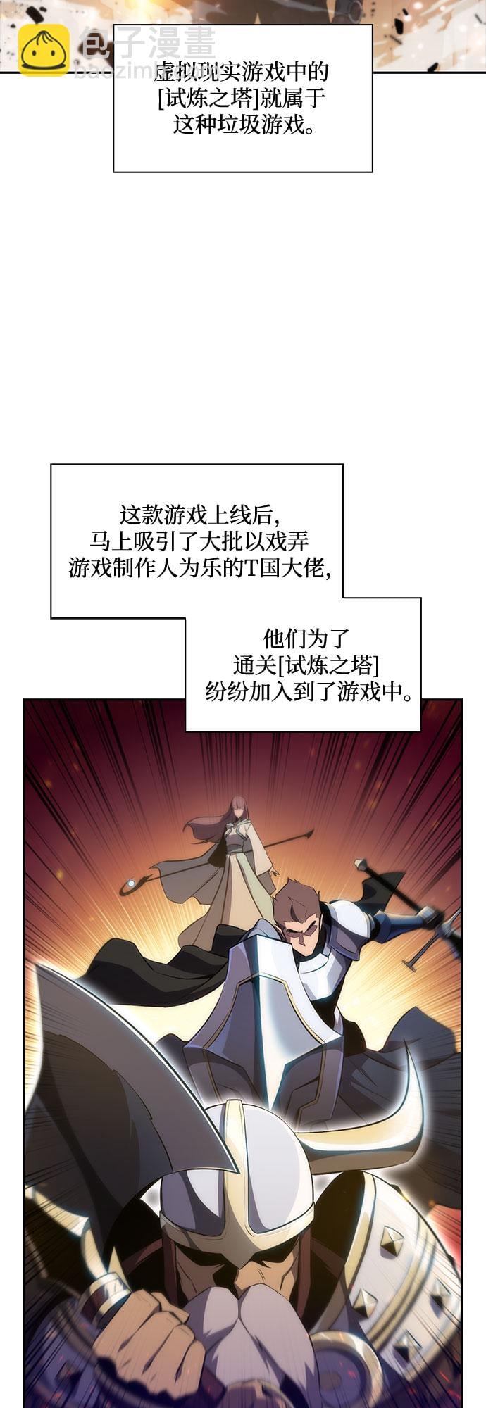 我独自满级新手 - [第1话] 塔的顶端 - 第5张图