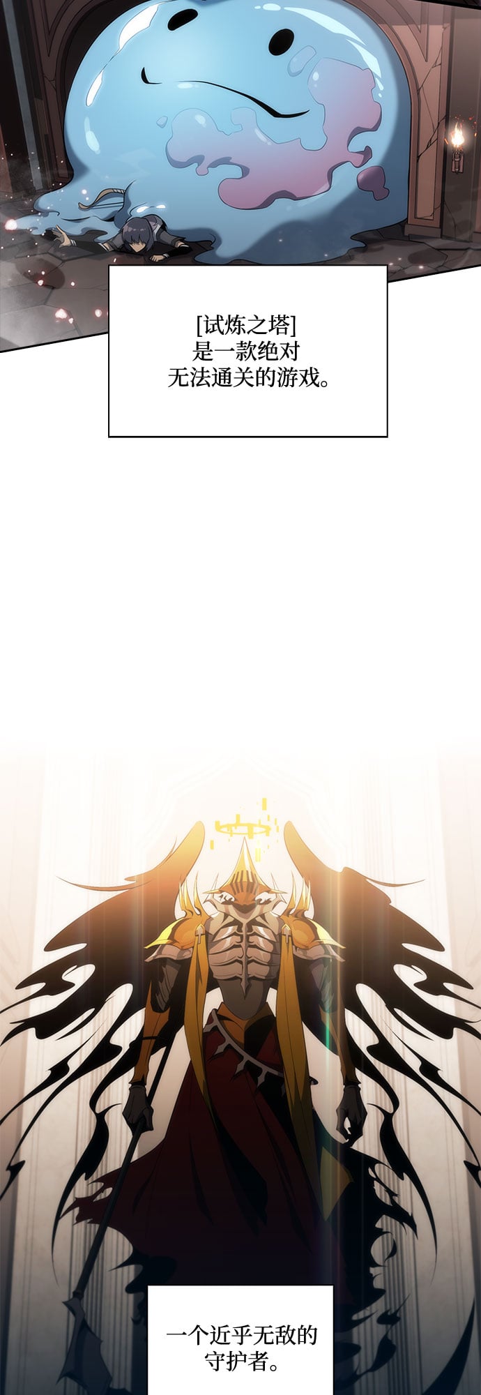 我独自满级新手 - [第1话] 塔的顶端 - 第8张图