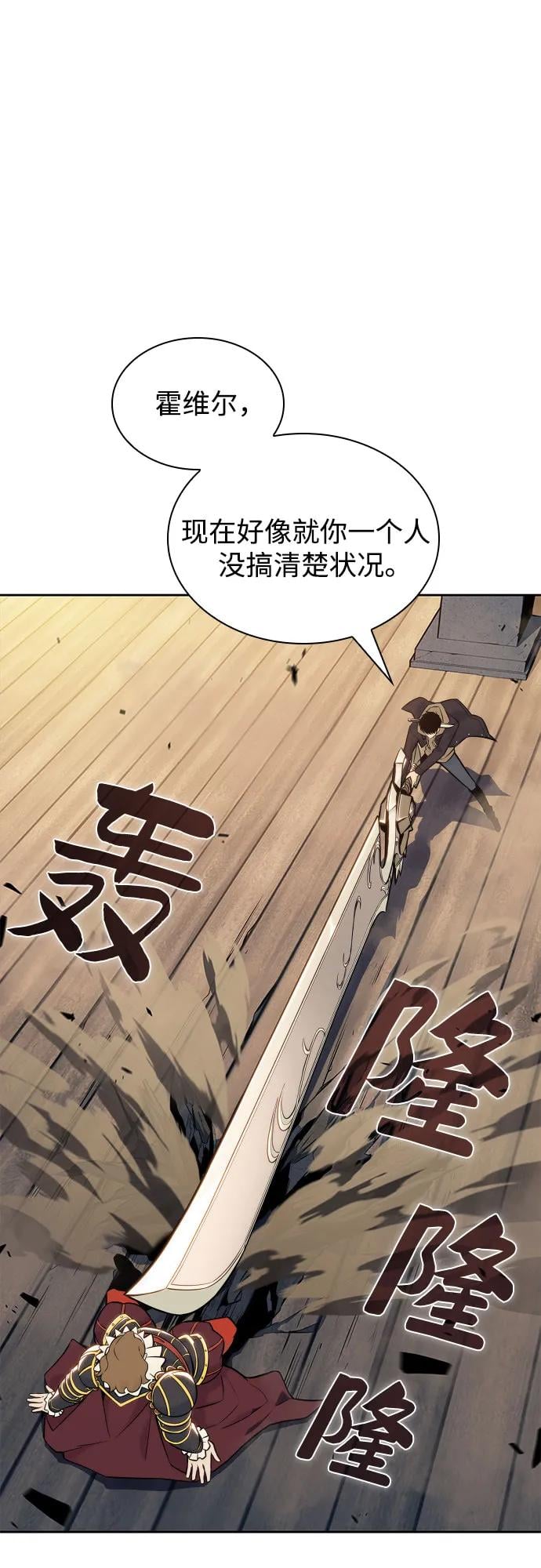 我独自满级新手 - [第143话] 在堡垒的假日（1）(1/2) - 第20张图