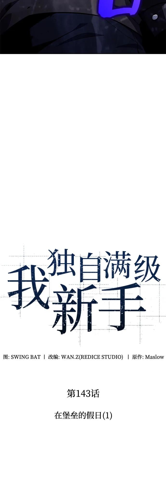 我独自满级新手 - [第143话] 在堡垒的假日（1）(1/2) - 第24张图