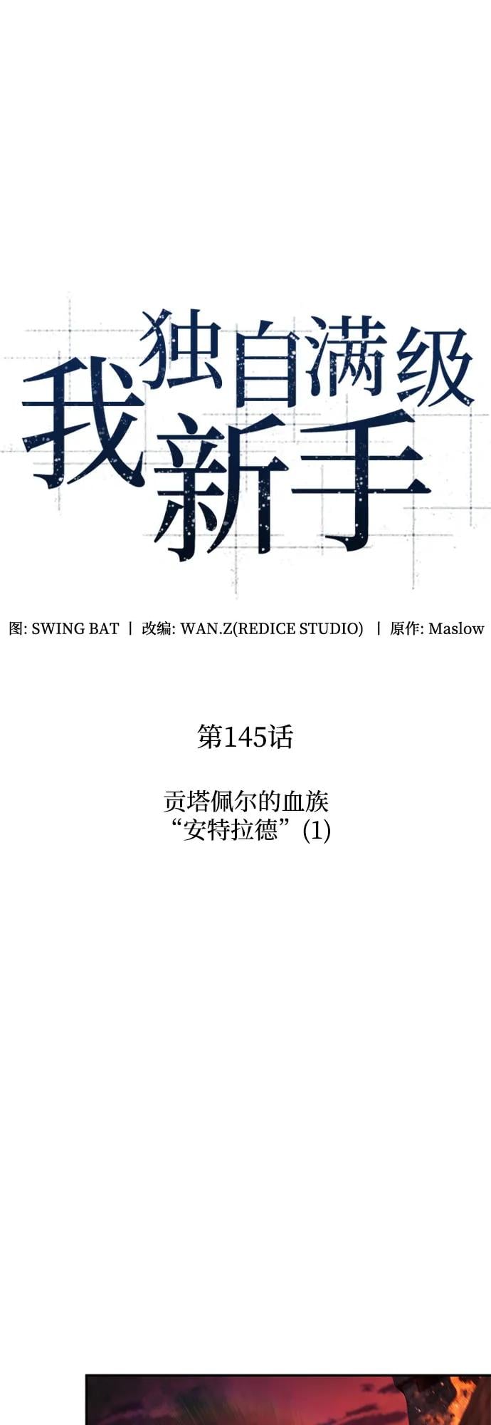 我独自满级新手 - [第145话] 贡塔佩尔的血族“安特拉德”(1)(1/2) - 第33张图