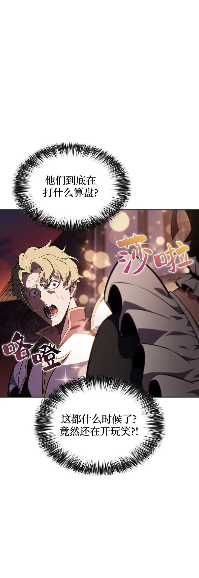 我独自满级新手 - [第145话] 贡塔佩尔的血族“安特拉德”(1)(1/2) - 第44张图