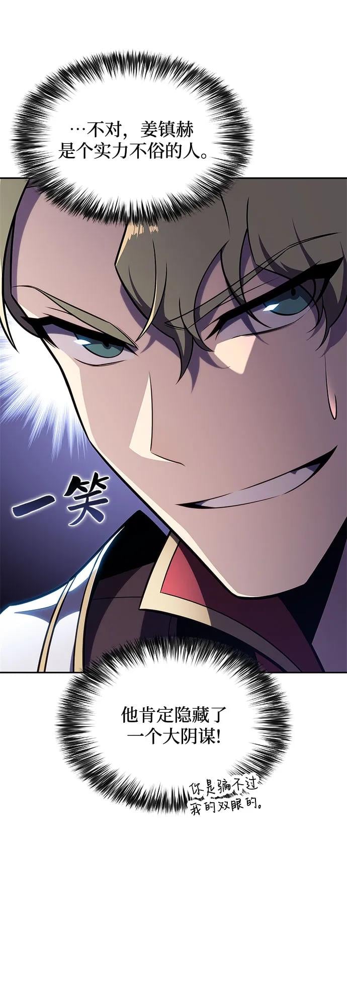 我独自满级新手 - [第145话] 贡塔佩尔的血族“安特拉德”(1)(1/2) - 第45张图