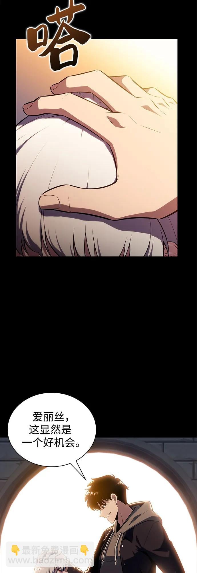 我独自满级新手 - [第159话] 阿塔拉西亚，纯血女帝(1)(1/2) - 第4张图