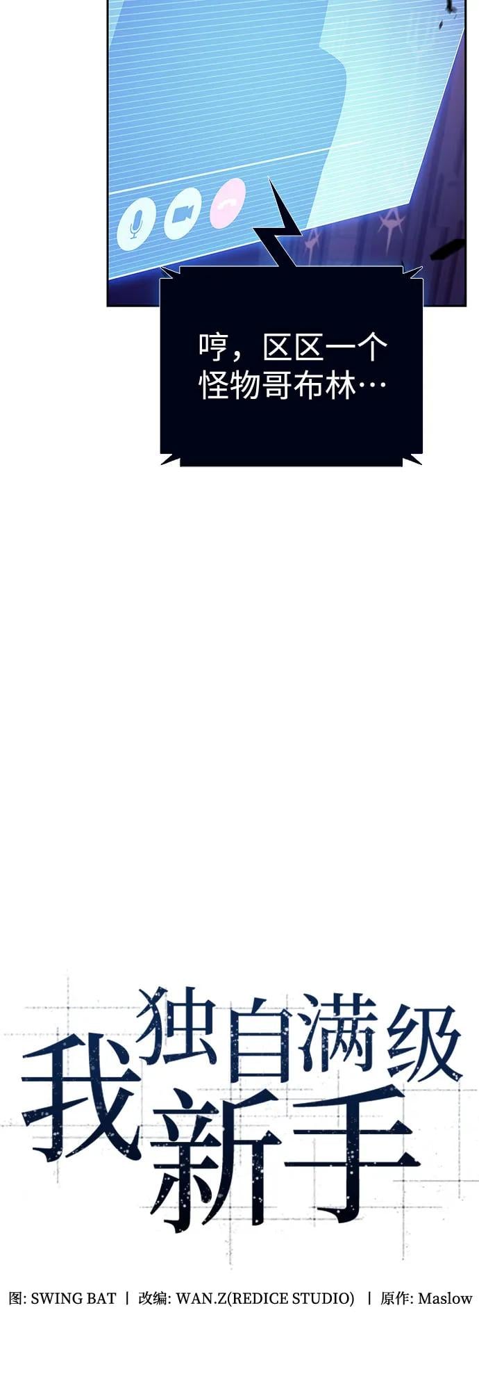 我独自满级新手 - [第169话] 侠义世界，武林(1)(1/2) - 第18张图