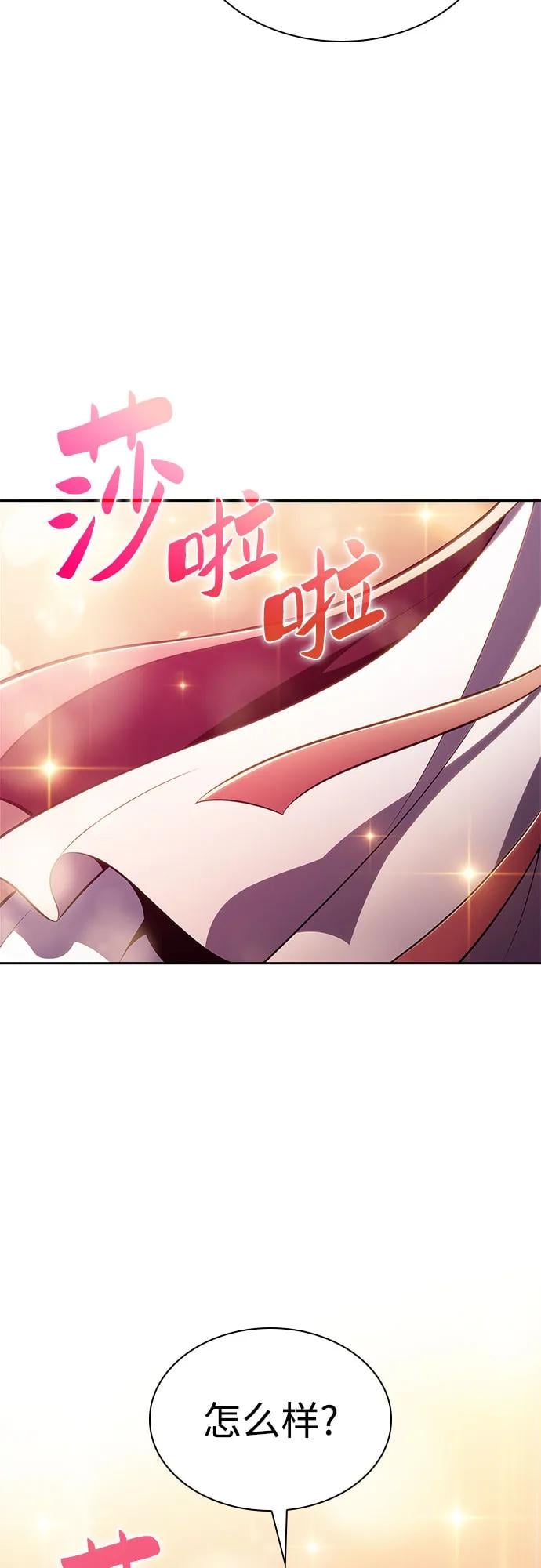 我独自满级新手 - [第169话] 侠义世界，武林(1)(1/2) - 第25张图