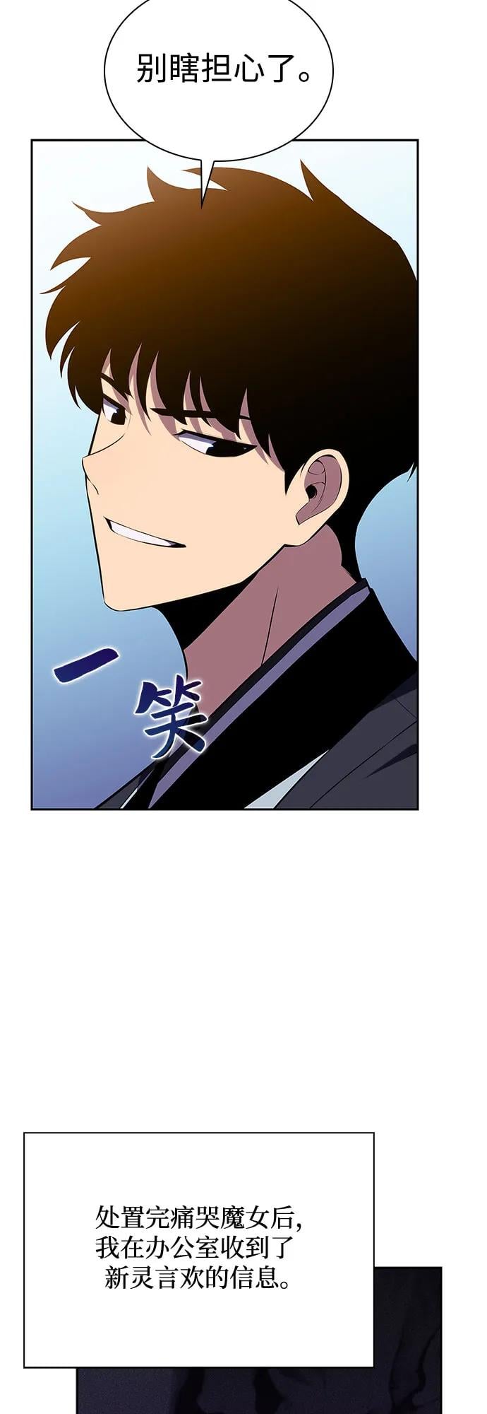 我独自满级新手 - [第169话] 侠义世界，武林(1)(1/2) - 第30张图