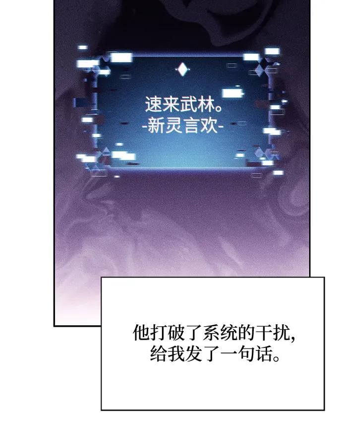 我独自满级新手 - [第169话] 侠义世界，武林(1)(1/2) - 第31张图