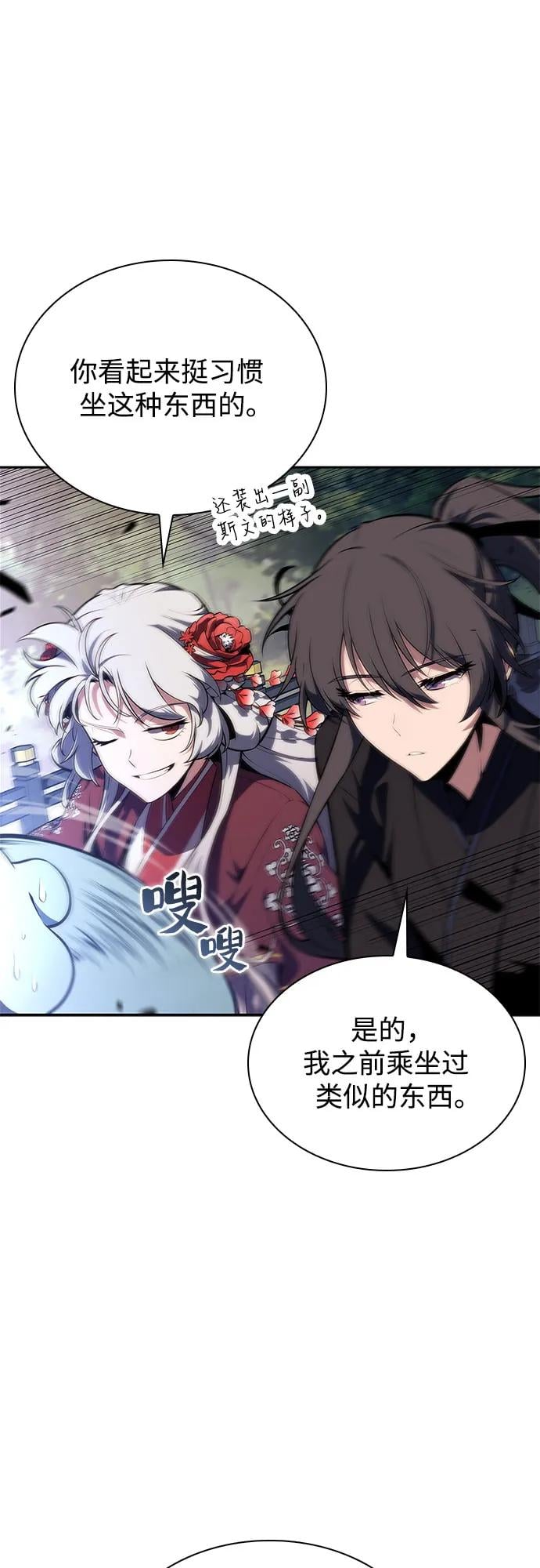 我独自满级新手 - [第169话] 侠义世界，武林(1)(1/2) - 第37张图