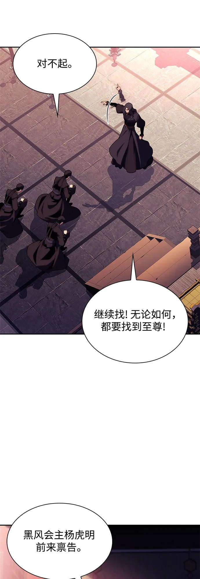 我独自满级新手 - [第169话] 侠义世界，武林(1)(1/2) - 第42张图