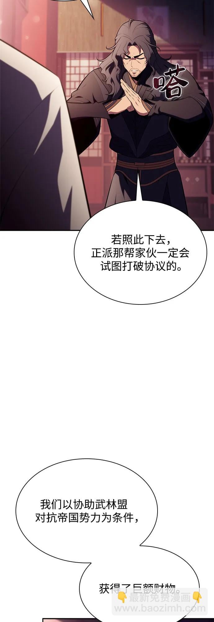 我独自满级新手 - [第169话] 侠义世界，武林(1)(1/2) - 第43张图