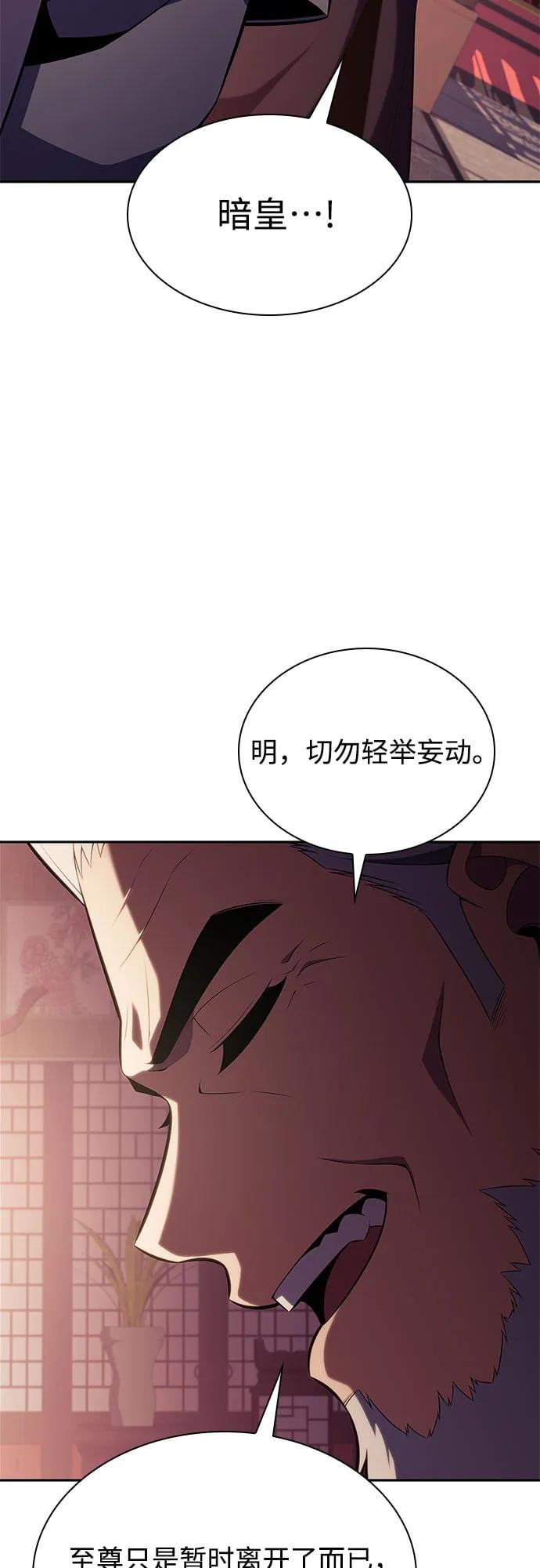 我独自满级新手 - [第169话] 侠义世界，武林(1)(1/2) - 第46张图