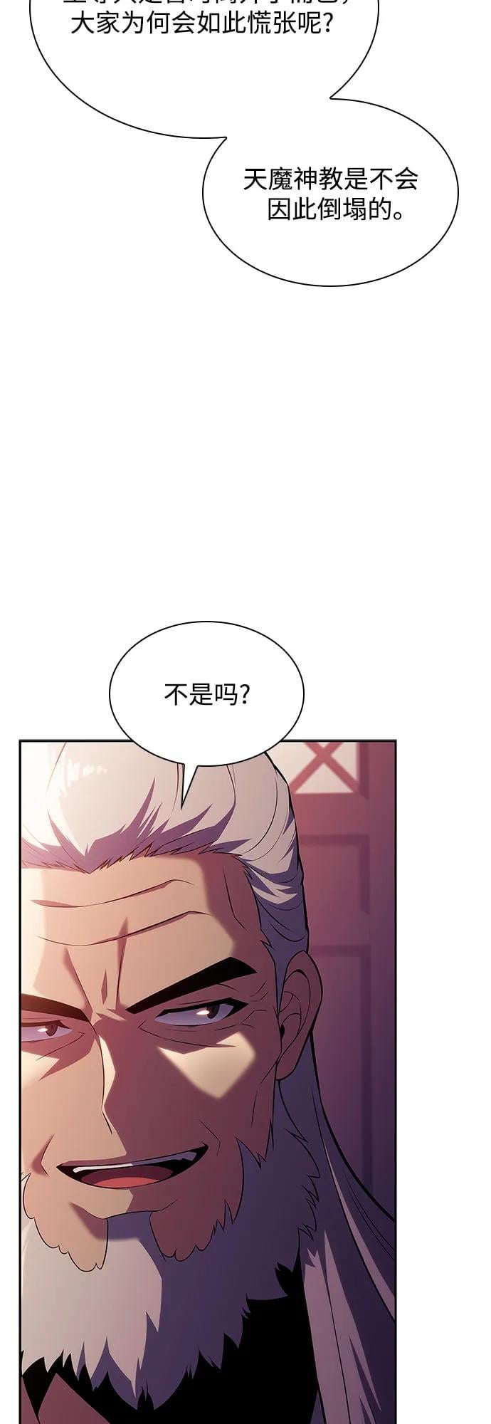 我独自满级新手 - [第169话] 侠义世界，武林(1)(1/2) - 第47张图