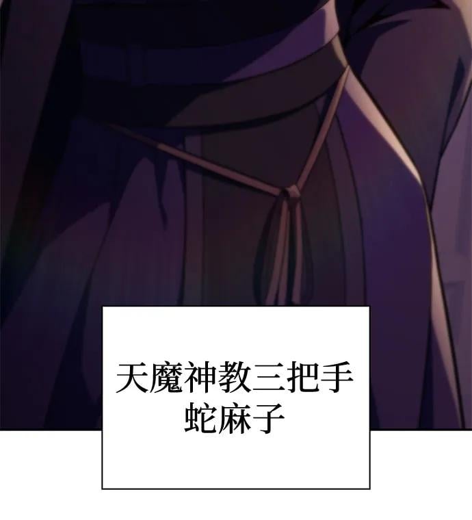 我独自满级新手 - [第169话] 侠义世界，武林(1)(1/2) - 第49张图