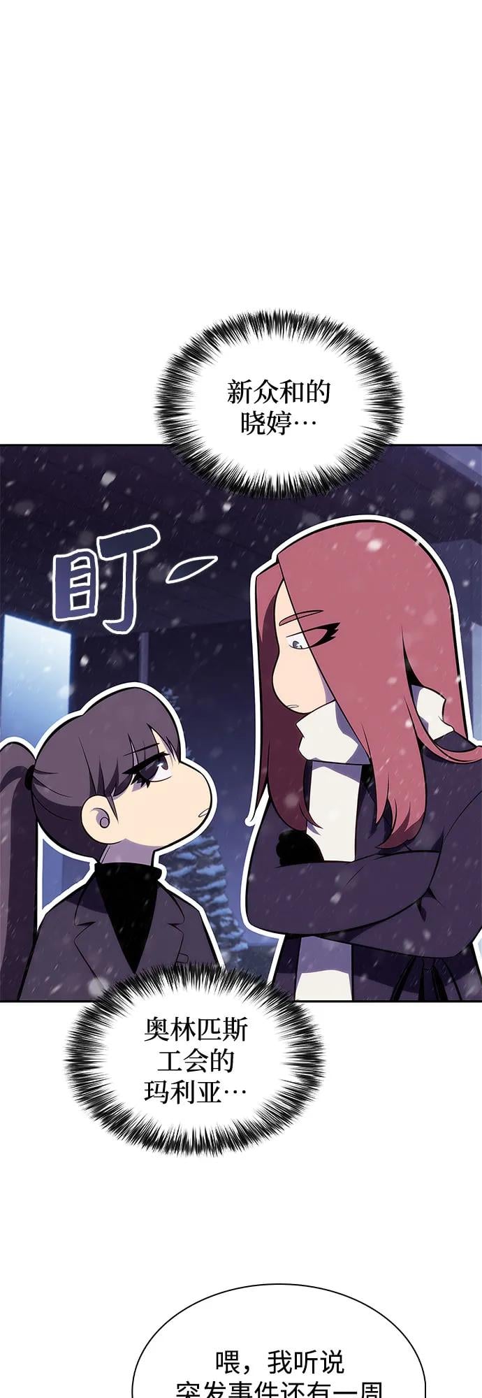 我独自满级新手 - [第179話] 速射的高手(1)(1/2) - 第33张图