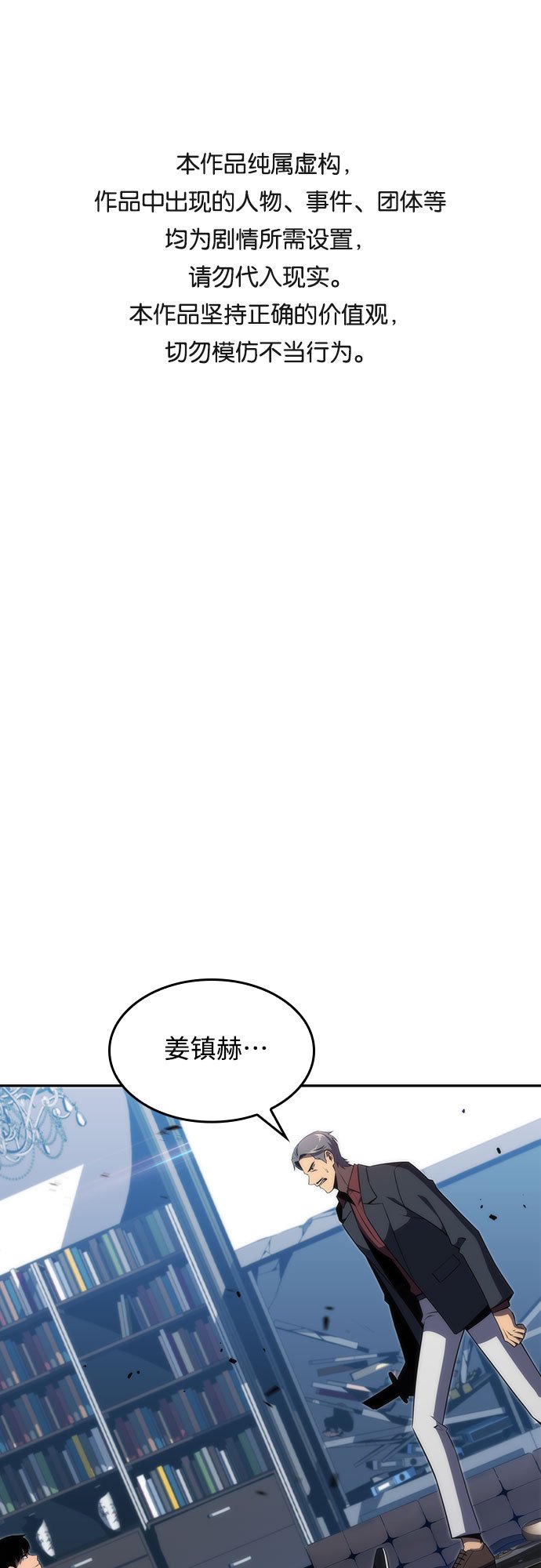 我獨自滿級新手 - [第25話] 黑烏鴉工會（2）(1/2) - 1