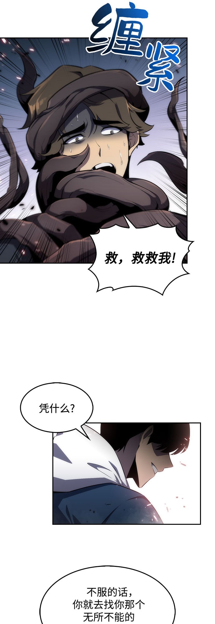 我独自满级新手 - [第3话] 贪欲红树（1） - 第41张图