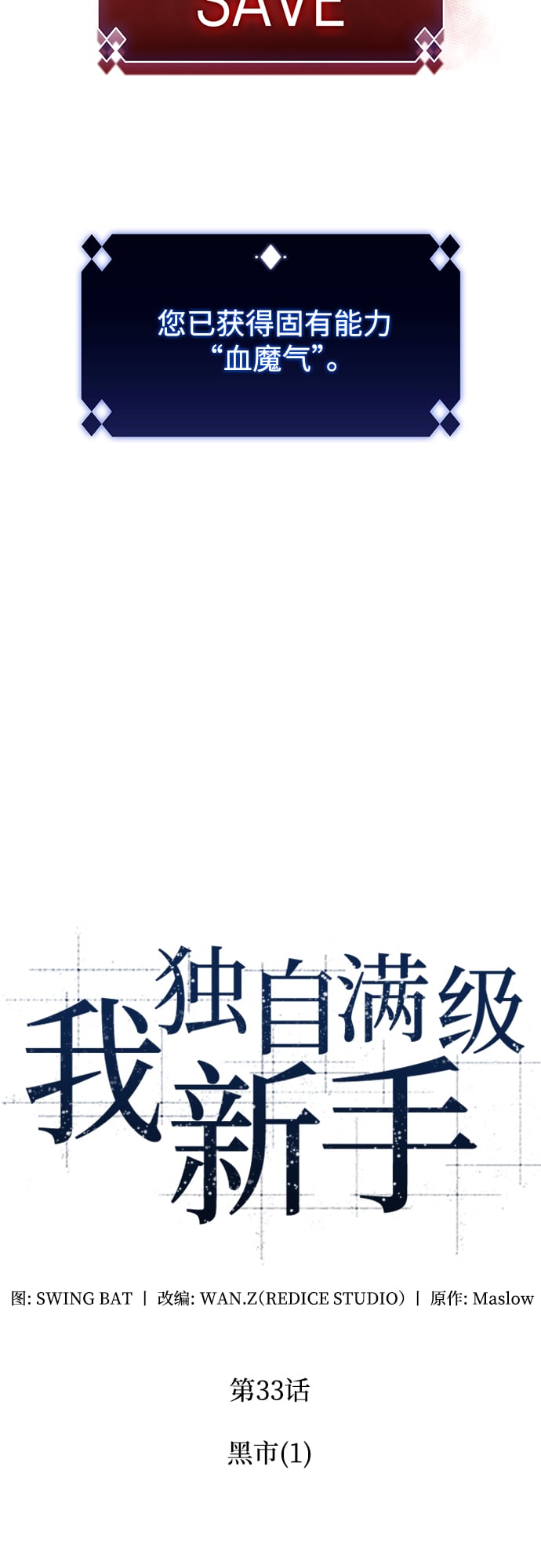 我独自满级新手 - [第33话] 黑市（1） - 第23张图