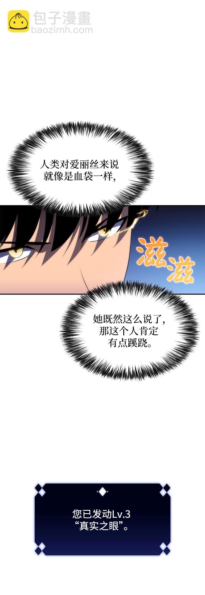 我独自满级新手 - [第33话] 黑市（1） - 第35张图