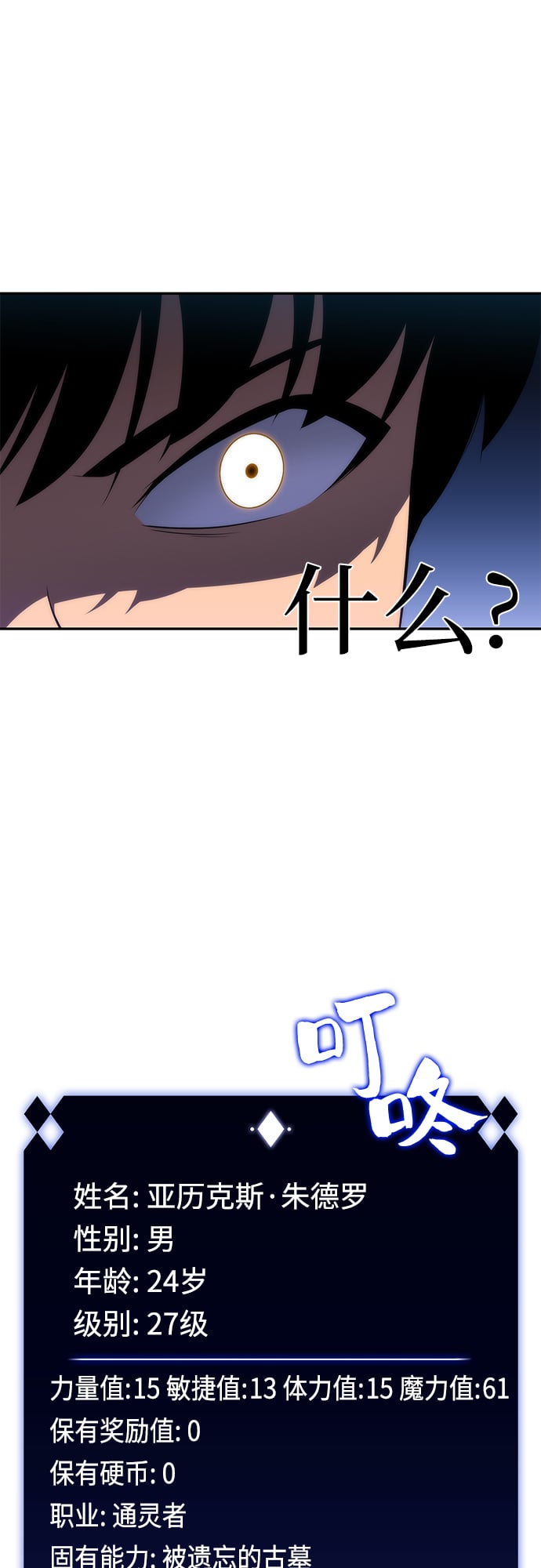 我独自满级新手 - [第33话] 黑市（1） - 第36张图