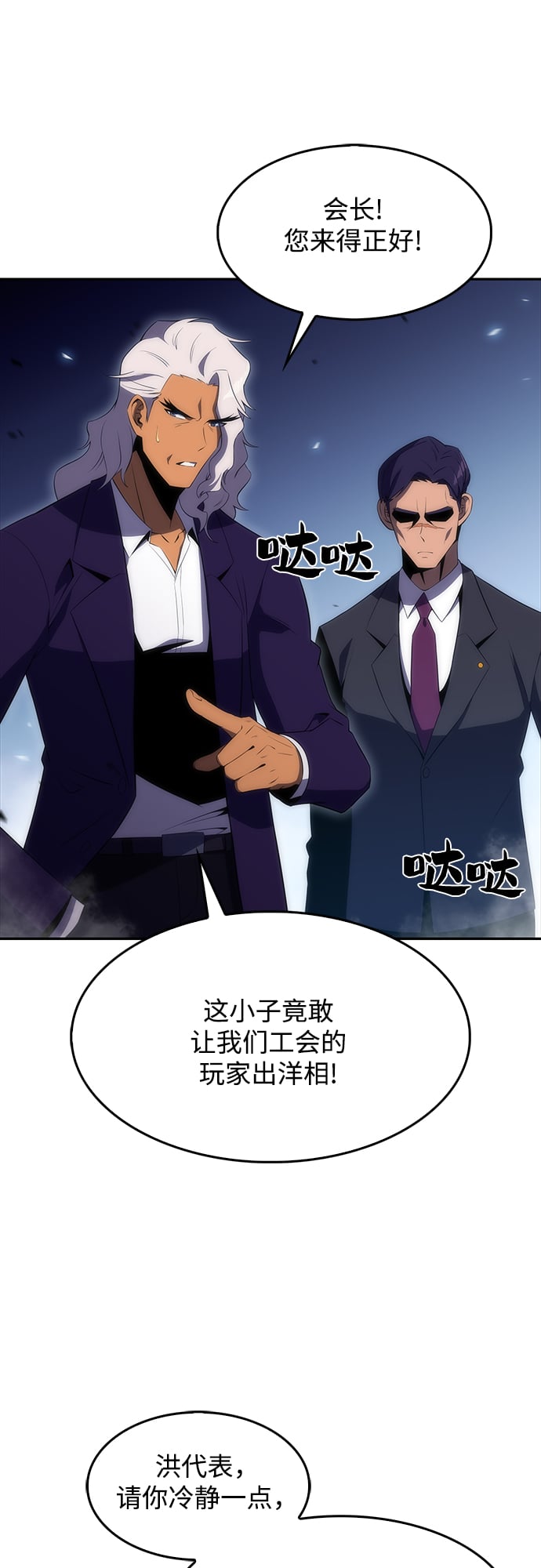 我独自满级新手 - [第33话] 黑市（1） - 第4张图