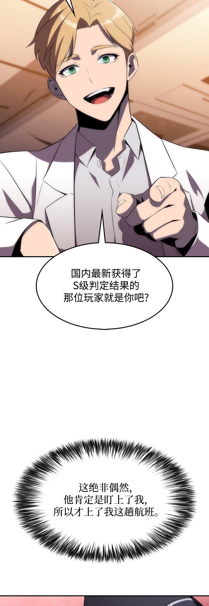 我独自满级新手 - [第33话] 黑市（1） - 第41张图