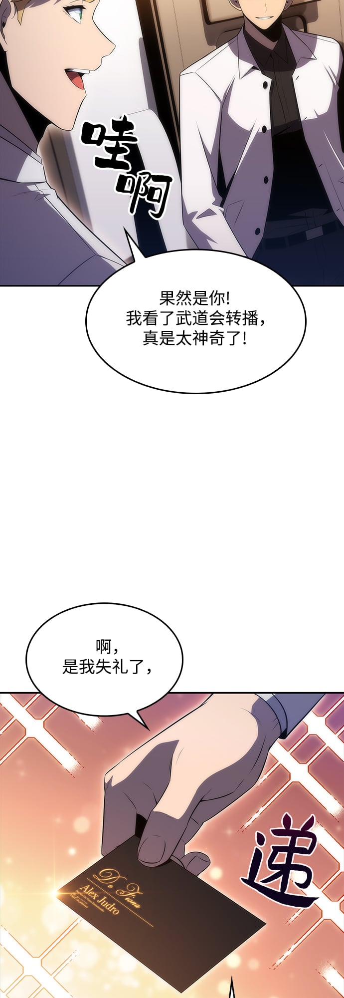 我独自满级新手 - [第33话] 黑市（1） - 第43张图
