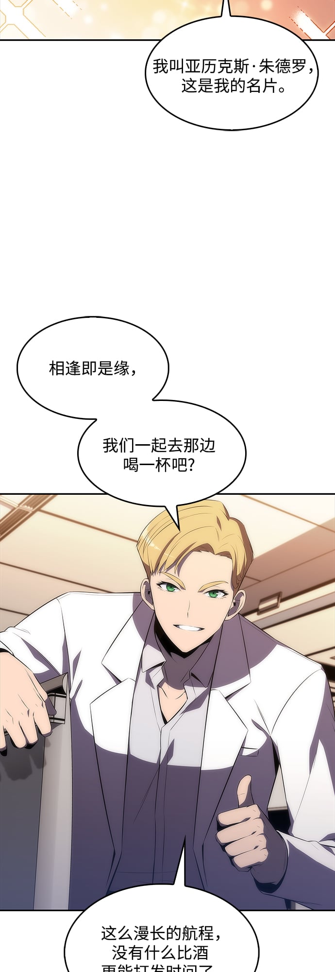 我独自满级新手 - [第33话] 黑市（1） - 第44张图