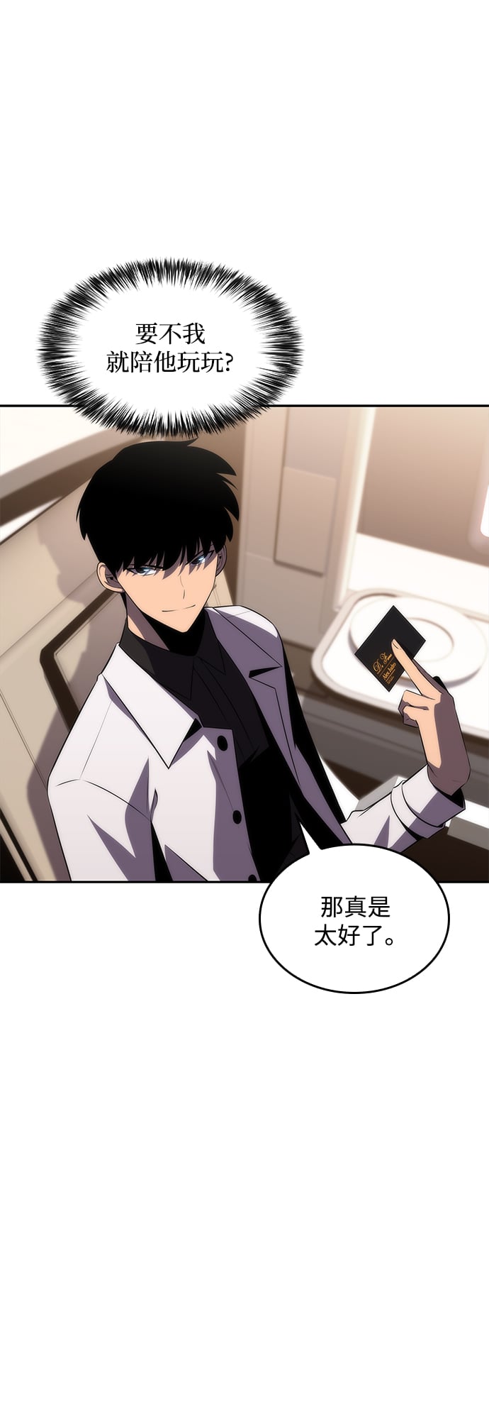 我独自满级新手 - [第33话] 黑市（1） - 第46张图