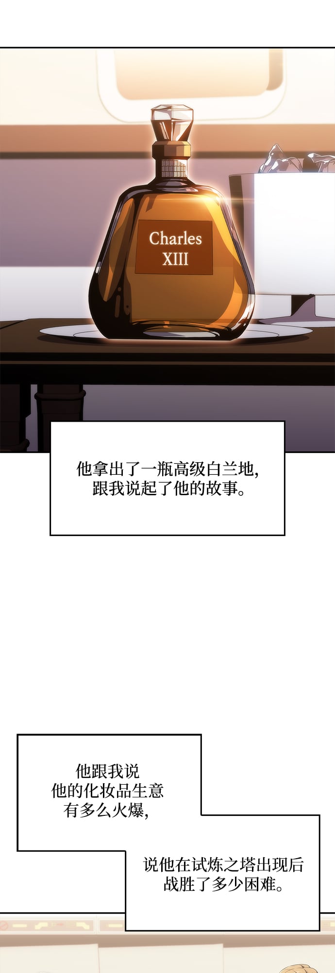 我独自满级新手 - [第33话] 黑市（1） - 第47张图