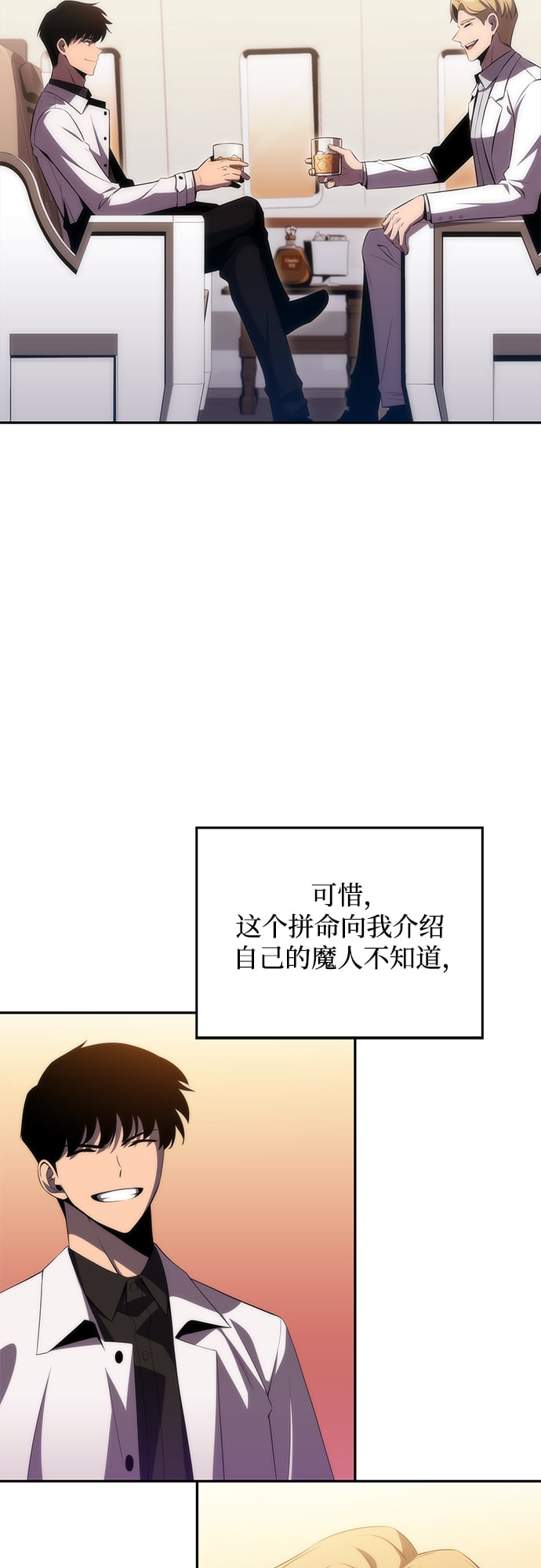 我独自满级新手 - [第33话] 黑市（1） - 第48张图