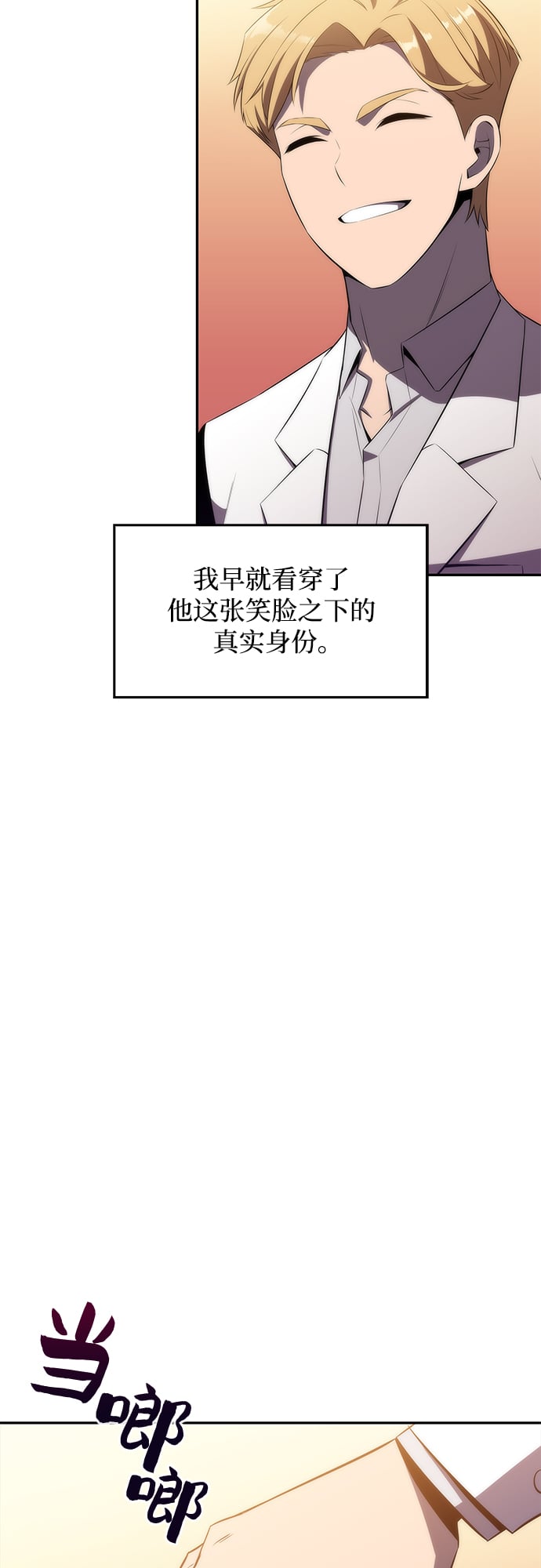 我独自满级新手 - [第33话] 黑市（1） - 第49张图