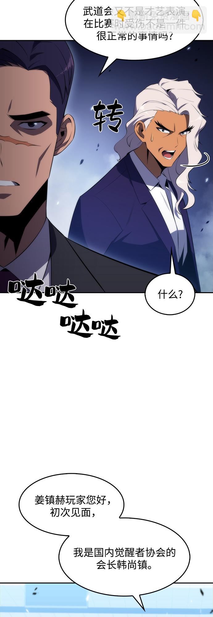 我独自满级新手 - [第33话] 黑市（1） - 第5张图