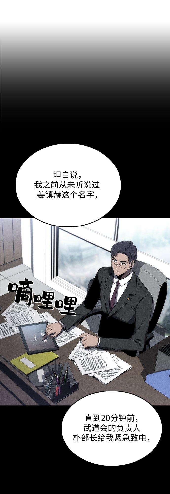 我独自满级新手 - [第33话] 黑市（1） - 第7张图