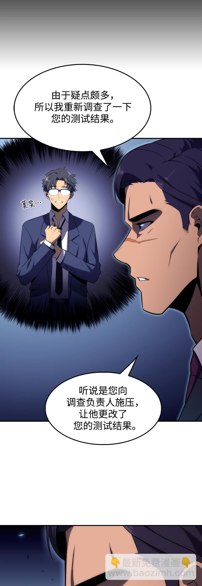 我独自满级新手 - [第33话] 黑市（1） - 第9张图