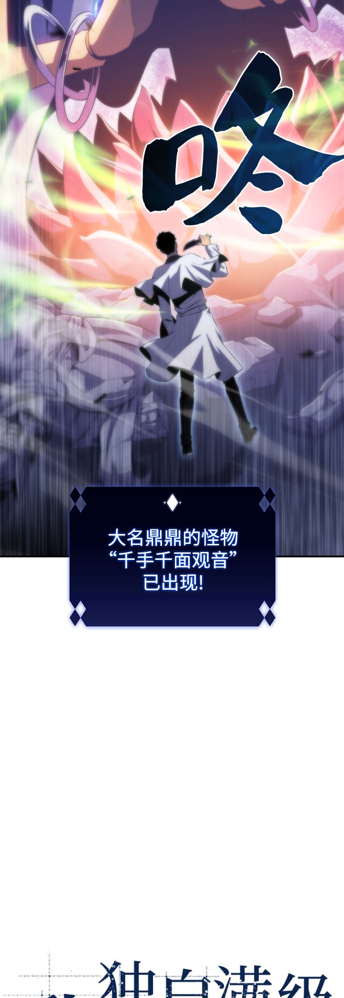 我独自满级新手 - [第41话] 千手千面观音（1） - 第21张图