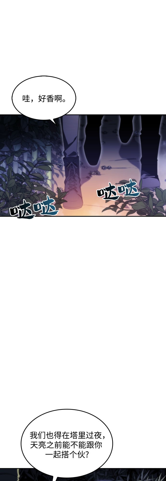 我独自满级新手 - [第43话] 魔人协会 - 第20张图