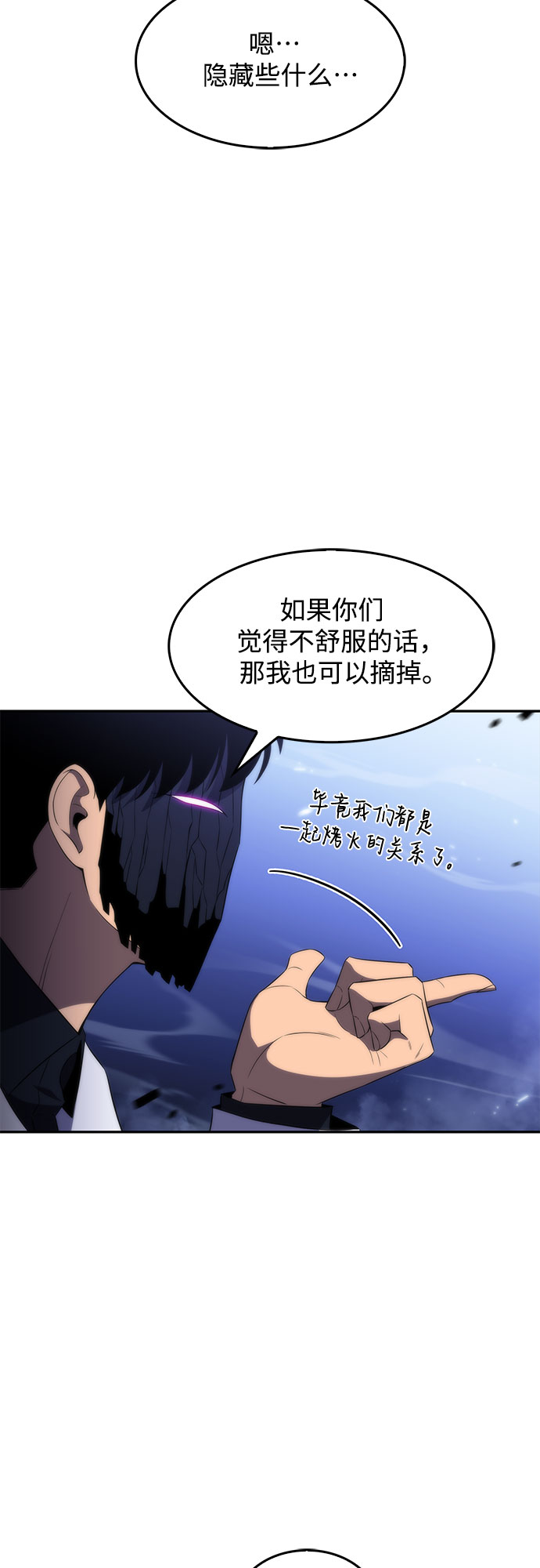 我独自满级新手 - [第43话] 魔人协会 - 第29张图