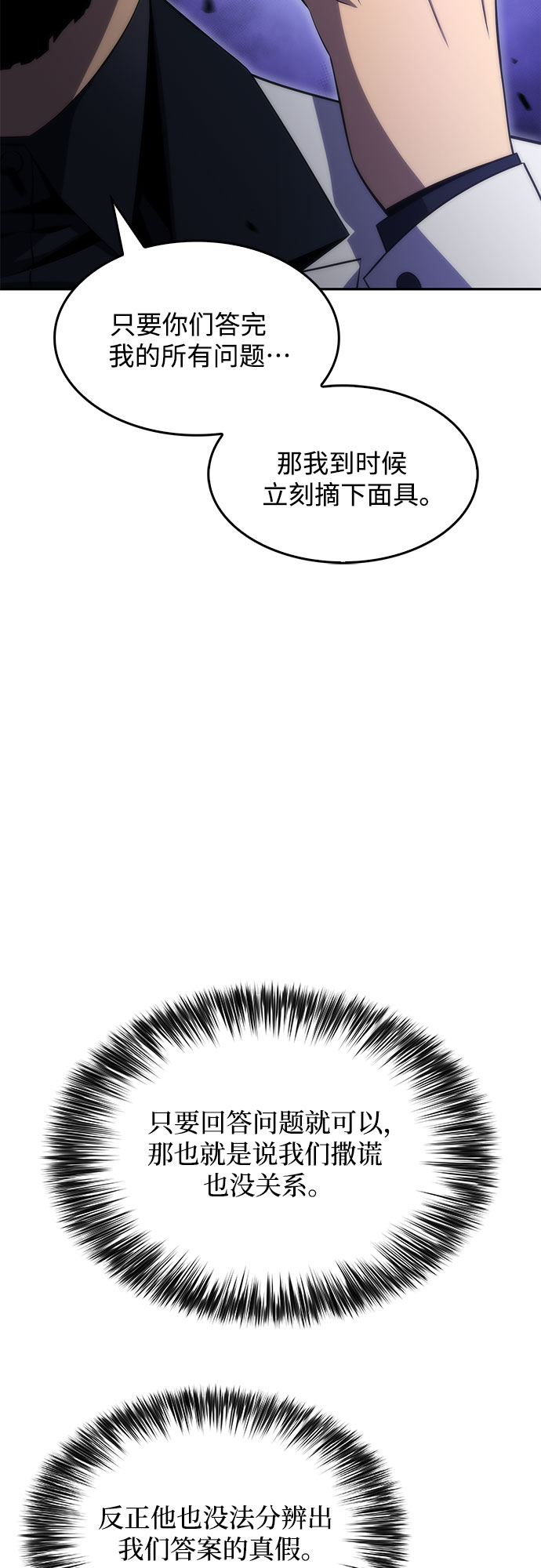 我独自满级新手 - [第43话] 魔人协会 - 第32张图