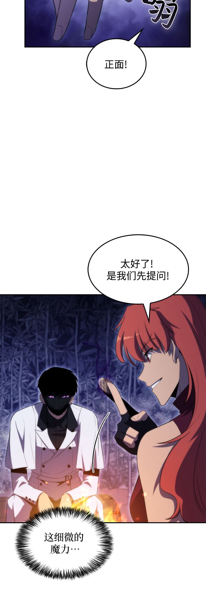 我独自满级新手 - [第43话] 魔人协会 - 第38张图