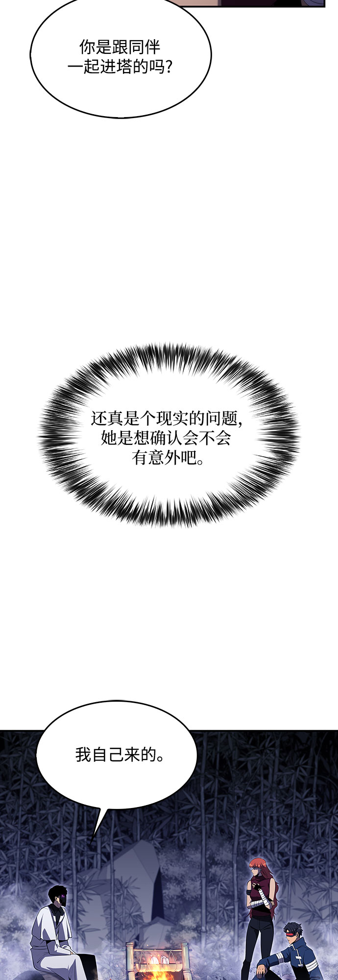 我独自满级新手 - [第43话] 魔人协会 - 第43张图