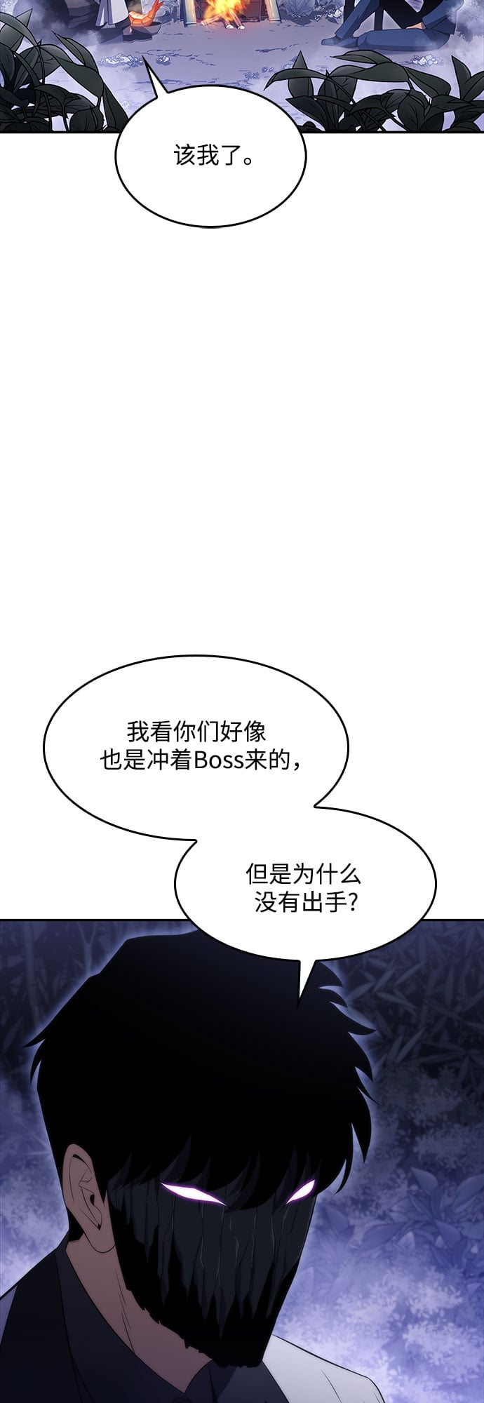 我独自满级新手 - [第43话] 魔人协会 - 第44张图