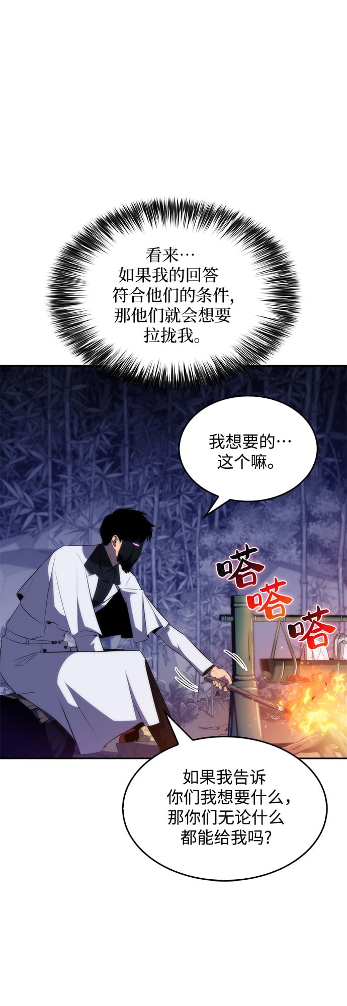 我独自满级新手 - [第43话] 魔人协会 - 第48张图