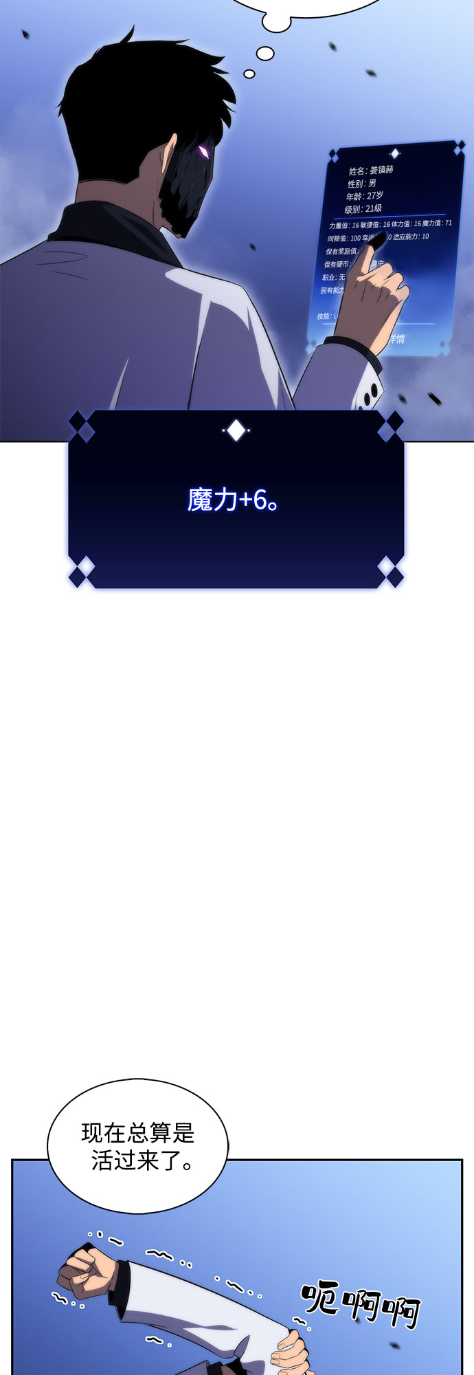 我独自满级新手 - [第43话] 魔人协会 - 第7张图