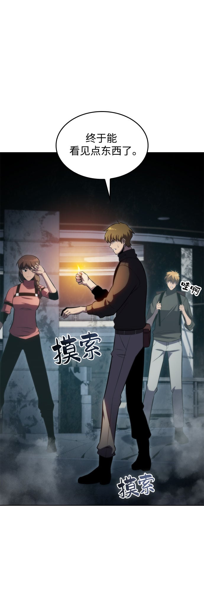 我独自满级新手 - [第59话] 精神科医院（2） - 第10张图