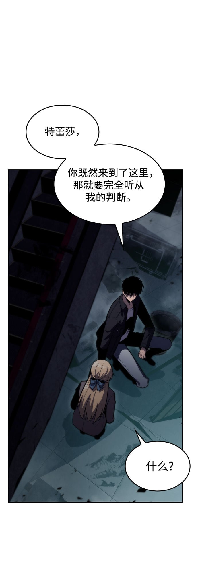 我独自满级新手 - [第59话] 精神科医院（2） - 第24张图