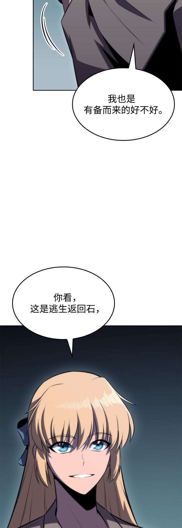 我独自满级新手 - [第59话] 精神科医院（2） - 第28张图