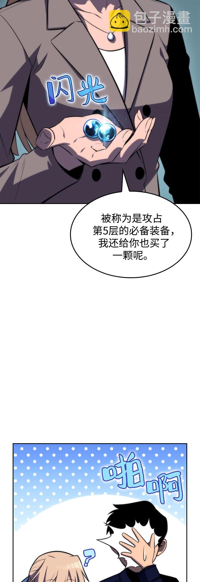 我独自满级新手 - [第59话] 精神科医院（2） - 第29张图
